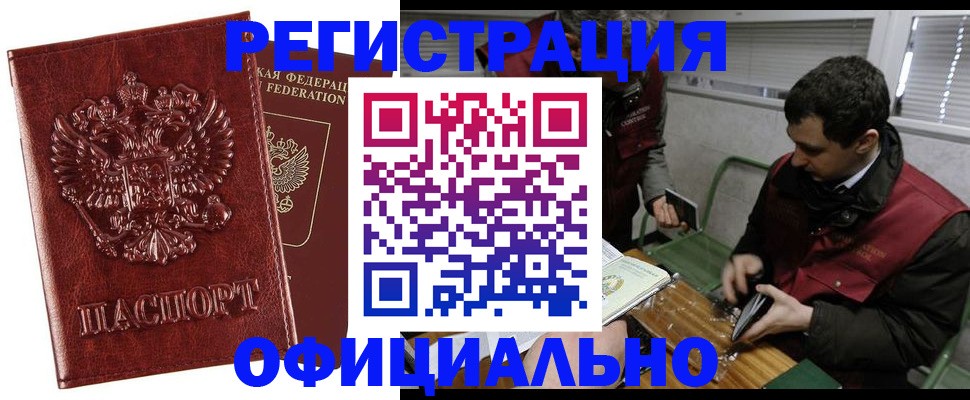 прописка в Бикине