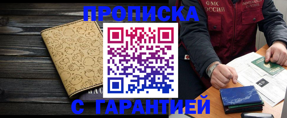 прописка ребенка в Бикине