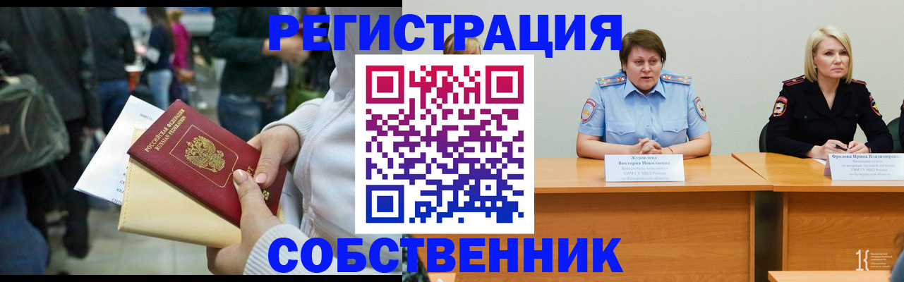 временная регистрация законно в Бикине